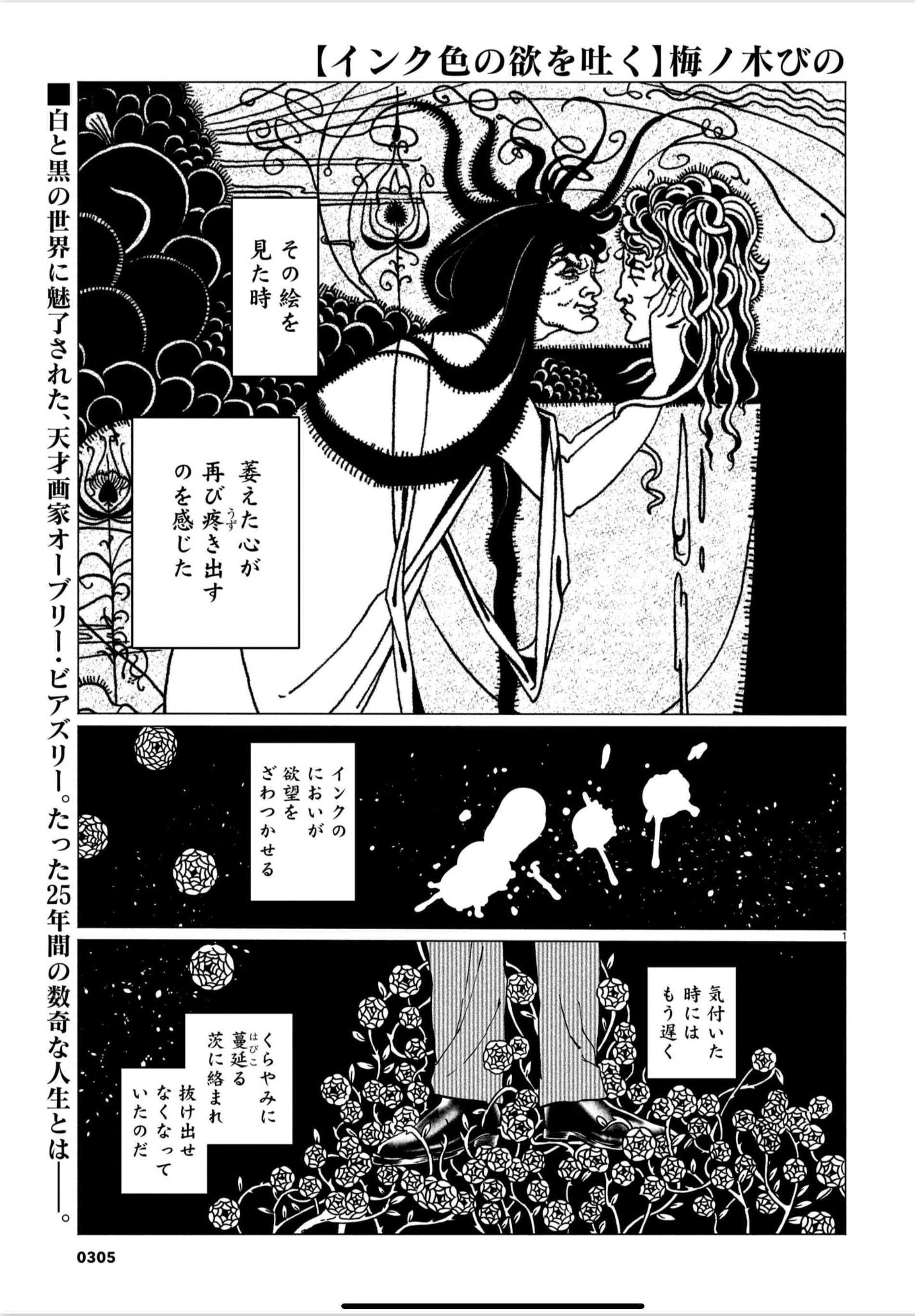ハルタ Katsu0073 鬼才 オーブリー ビアズリーの たった25年の生涯を描く新連載 インク色の欲を吐く 著 梅ノ木びの 作家 オスカー ワイルドの サロメ の挿画を 描くことになったビアズリー 快楽に溺れ 欲をさらけ出した人間たちの