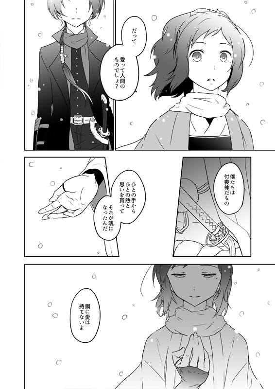 だんしの情緒って100本丸あったら100通りあると思うんだけど、うちの安定さんの基本骨子はこうだったので…ここから清光さんがいろいろ頑張って頑張ったんじゃよ 