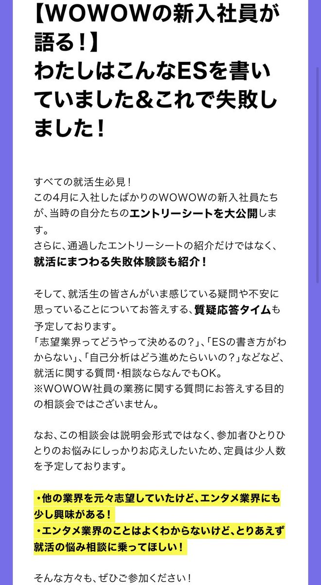 Wowow 新卒採用 Wowow Saiyo Twitter