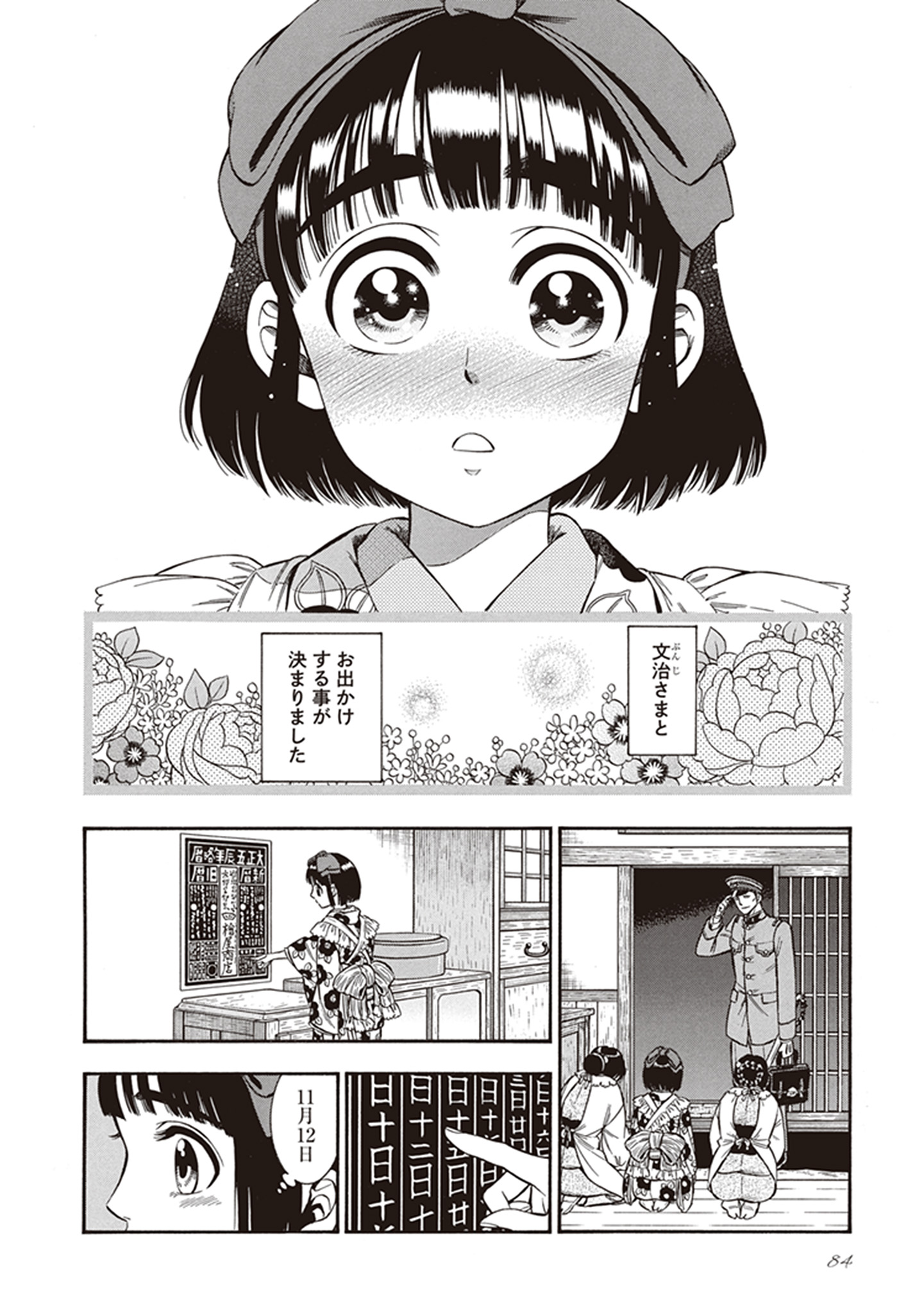 ハルタ 6月15日発売 煙と蜜 3巻 著 長蔵ヒロコ 帝都育ちの姫子 文治の誘いで初めての名古屋観光へ 広小路通りや名古屋城が描かれる 栄華なる都市と悠久なる願い さらには姫子の祖父 敬次郎が婚姻の経緯を語る 歩と金 も収録 12歳の