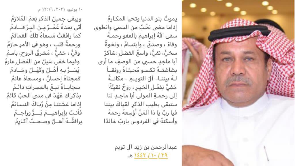 as_ab_tw's tweet photo. #ابراهيم_ال_تويم https://t.co/fAt2SINq5L