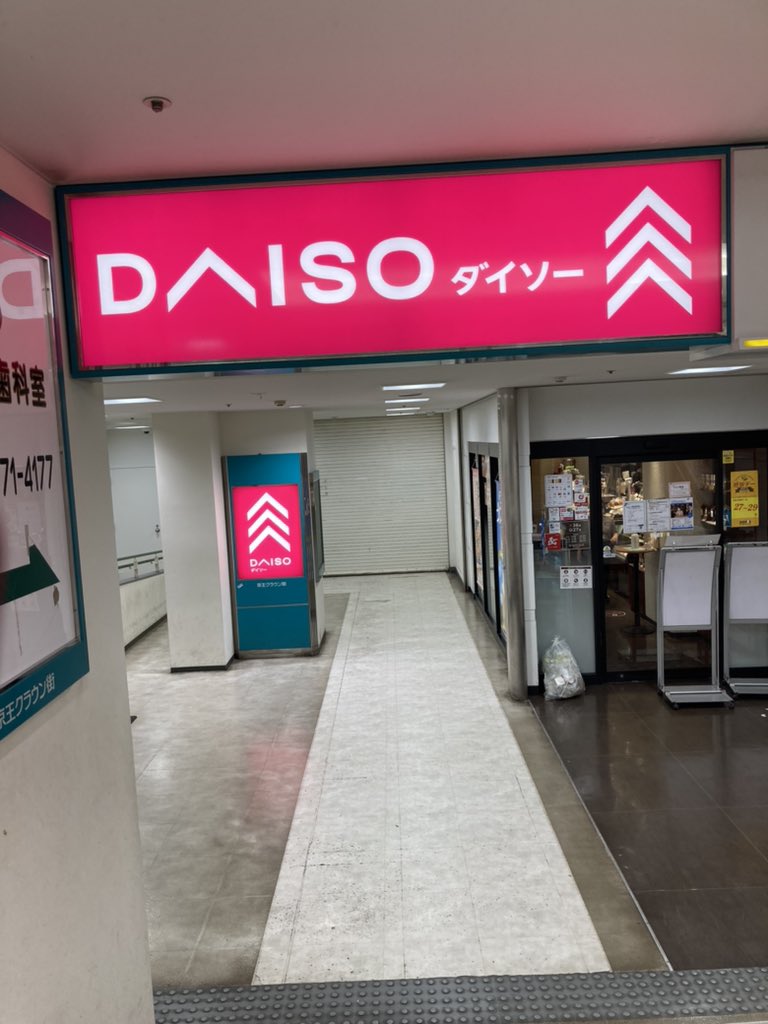 相模原優太 10月30日ぷにケット参戦 旧tsutaya橋本店の跡地にダイソーか T Co Vdr5wnnls0 Twitter