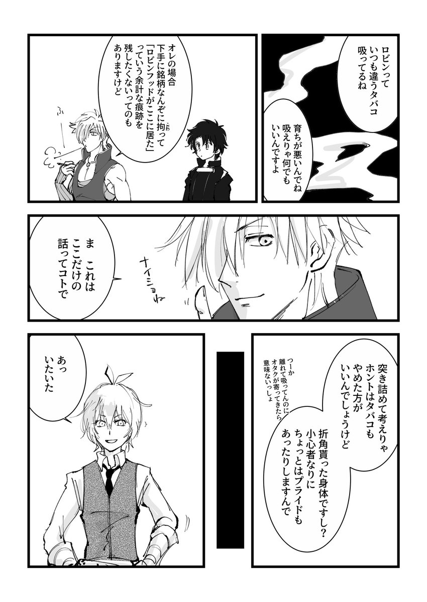ロビンはどんなタバコを吸っているのかという話題で、梶駒さん(@kaji_koma )とのやり取りで浮かれて描いた話です 