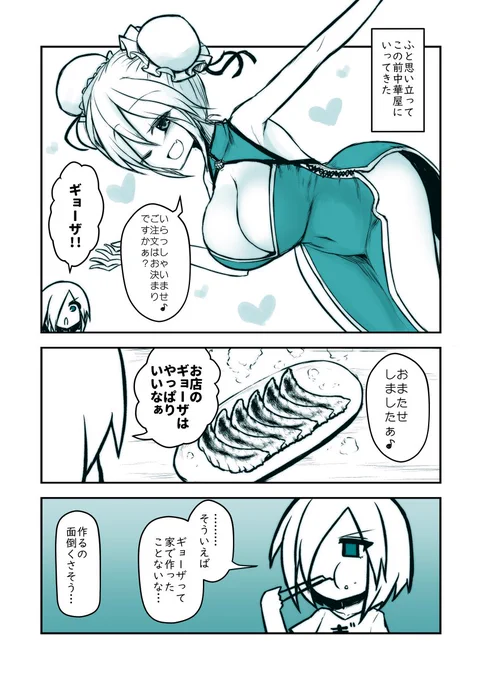 日記漫画その7 