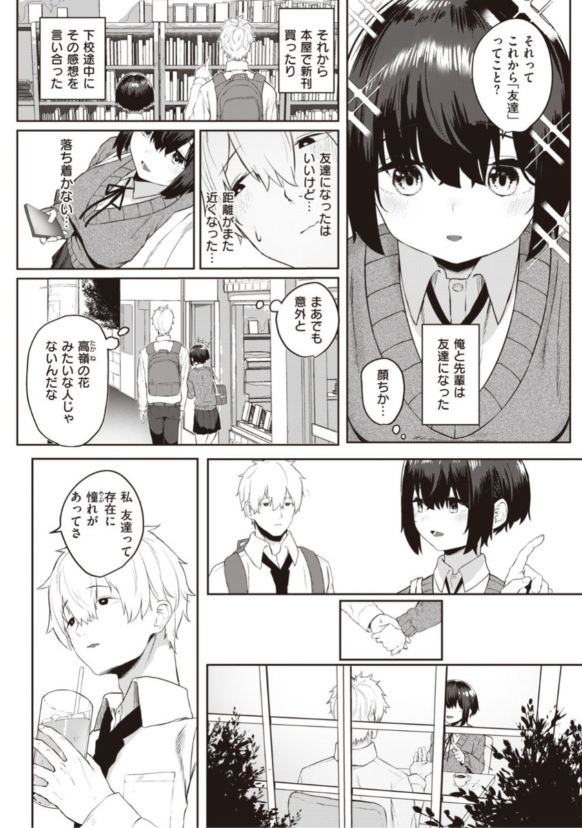 【Komiflo初登場♪】瓦爺先生《友達ができた》毎日図書室に来る美人な先輩。ある日先輩が急に話しかけてきて友達になれて...?♡気になる続きはこちら▷  https://t.co/113QoXHk0t  (快楽天21.07掲載) 