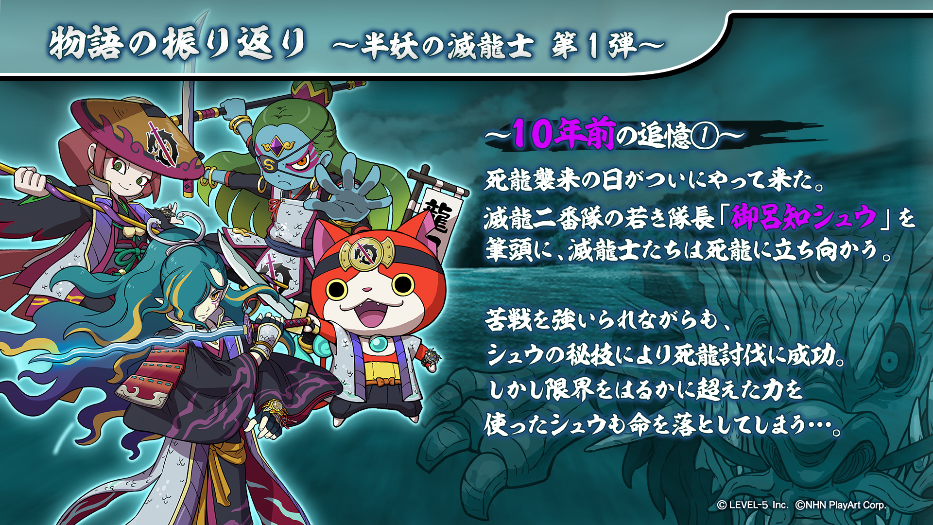 妖怪ウォッチ ぷにぷに公式 滅龍士 シリーズの第2弾となる今回は 第1弾の10年後を描いた物語 第1弾のストーリーを画像にまとめてみたから ぜひチェックしてみてね ぷにぷに 史上 最もダークなストーリーに刮目せよ ぷにぷに T Co