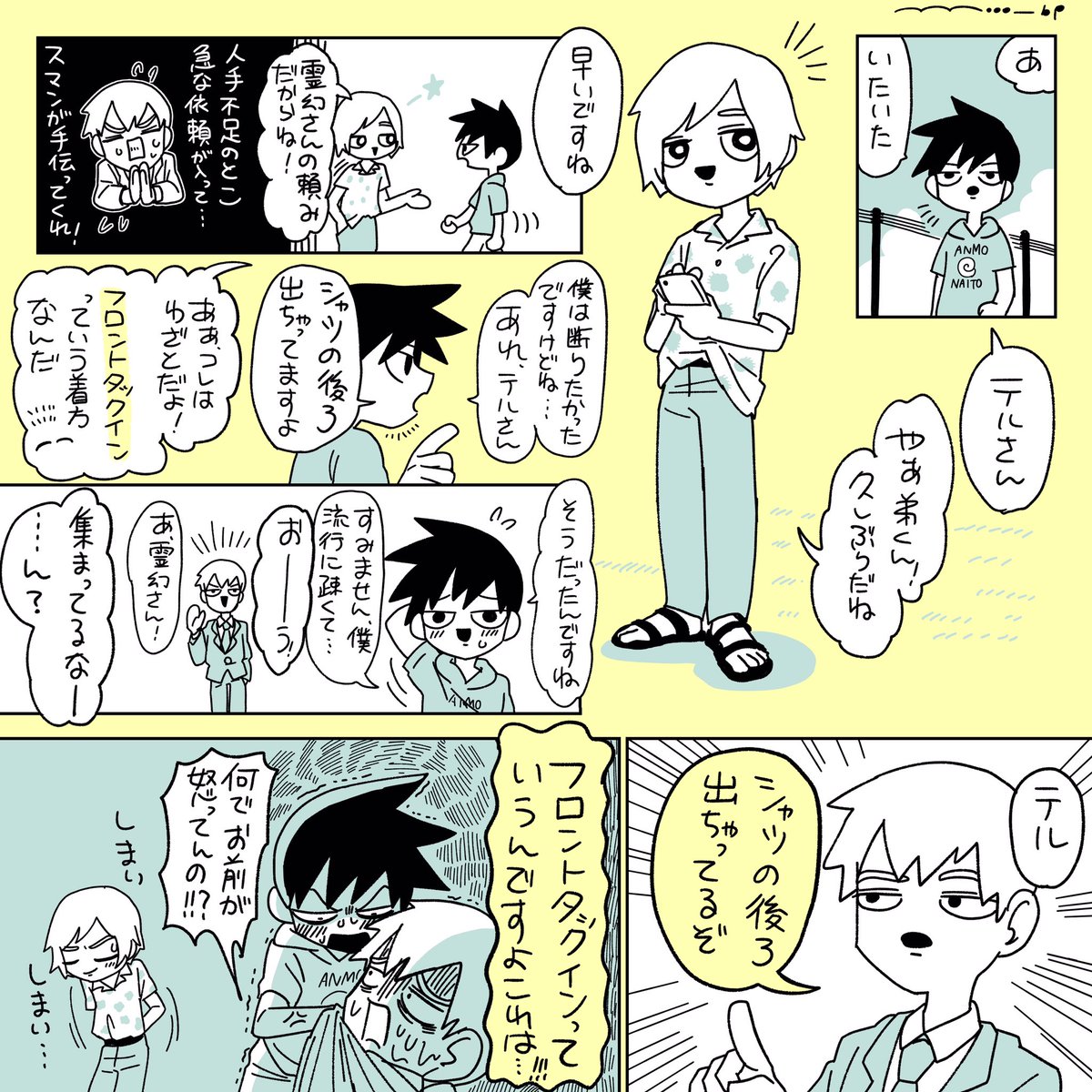 律くんが出てくるオキニの漫画 