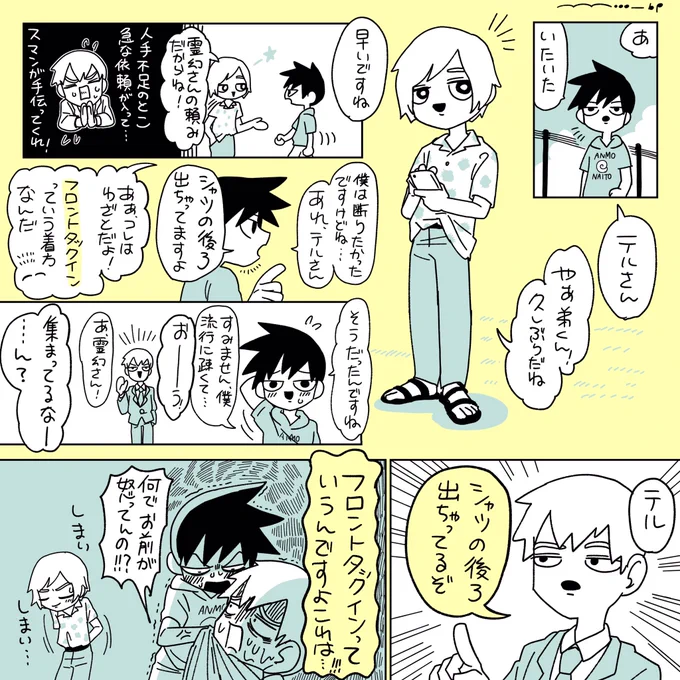 律くんが出てくるオキニの漫画 