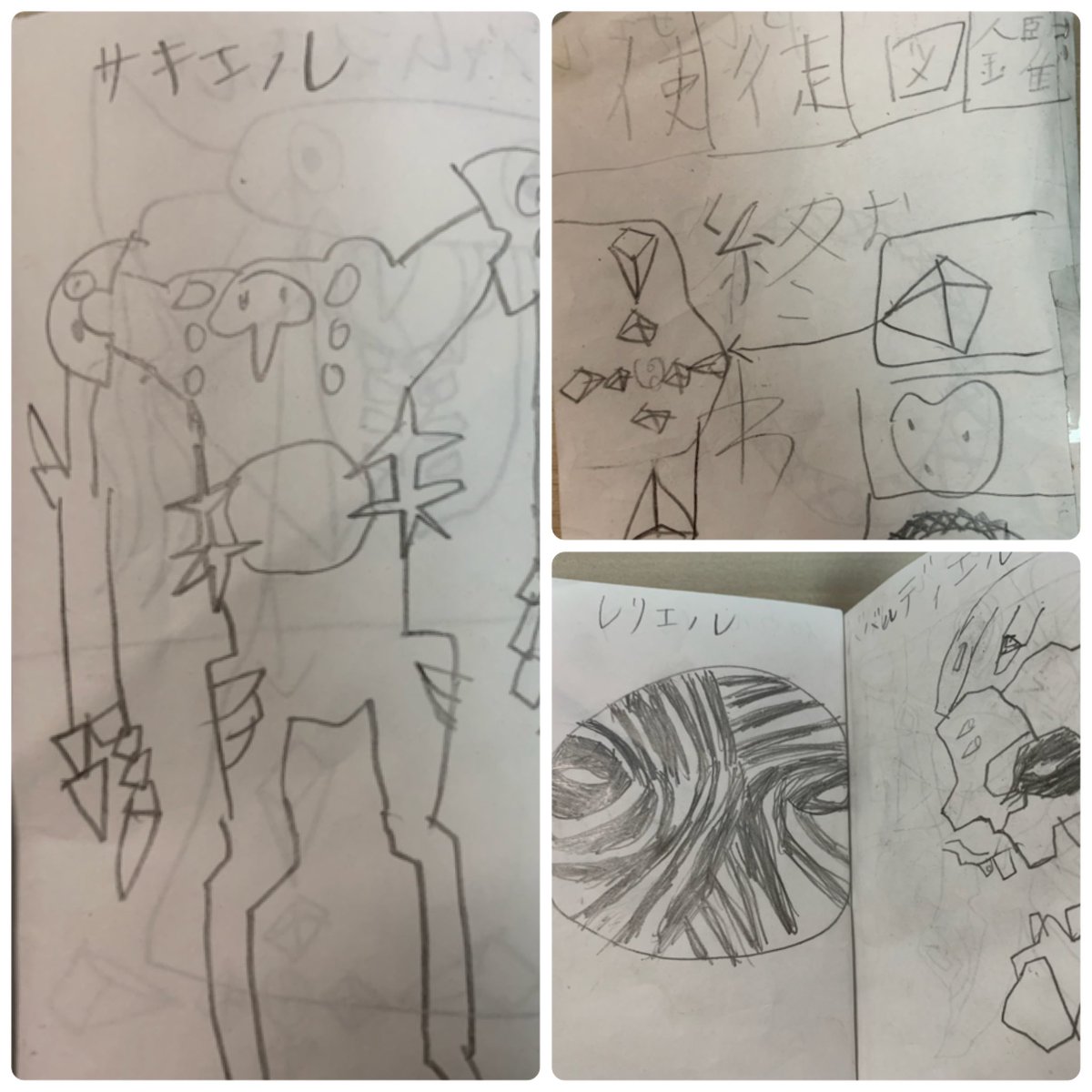 次男(小4)が作った使徒図鑑出てきた。こういう線、小学生しか描けないんよね。

次男(16)の感想「ラミエルだけ形態が新劇だから一貫性がない」 