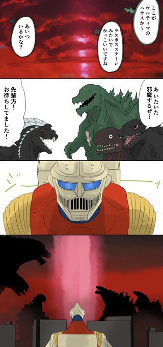 ゴジラsp のtwitter漫画作品 人気順