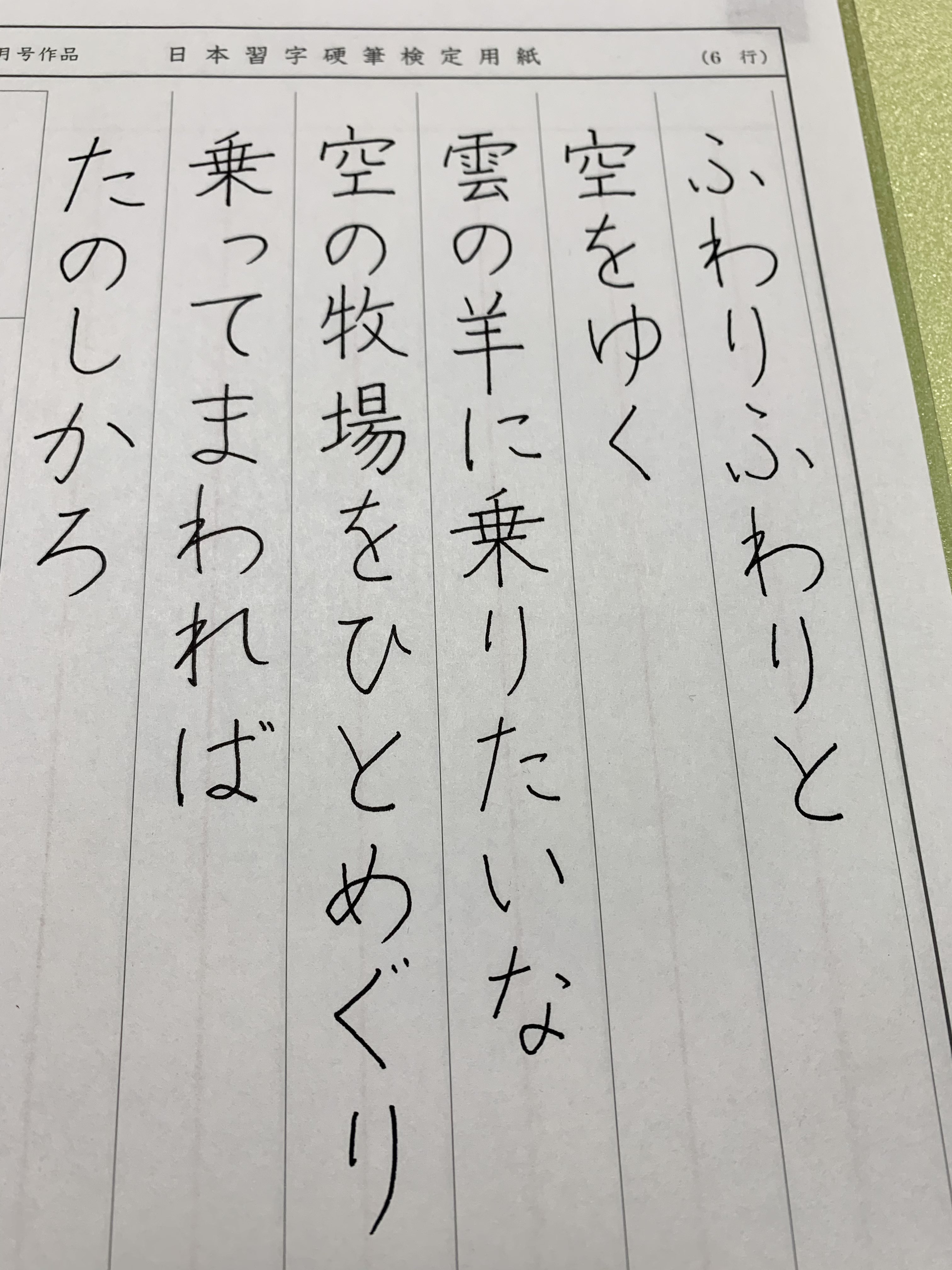 ようさい 10習字と彩り文字 珍しく練習中 乗 の書き順 ３画目がん ってなったよ みんな大丈夫かな 日本習字 ペン部 ６月号 T Co O8bpebe5vh Twitter