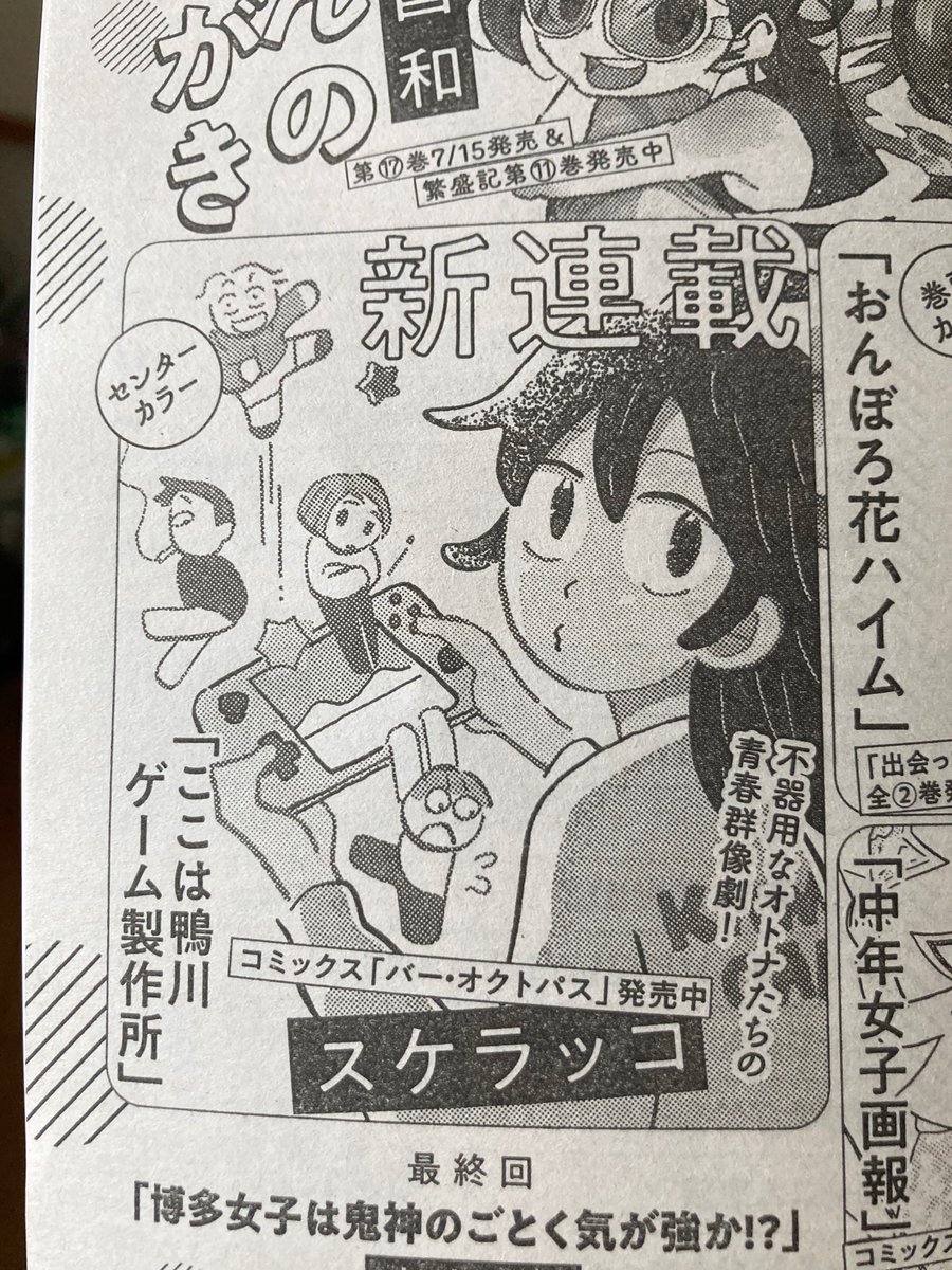 予告でました。7月発売の『まんがライフオリジナル』で新連載はじまります! 
