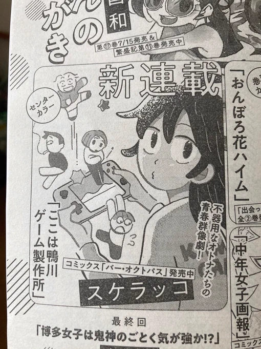 予告でました。7月発売の『まんがライフオリジナル』で新連載はじまります! 