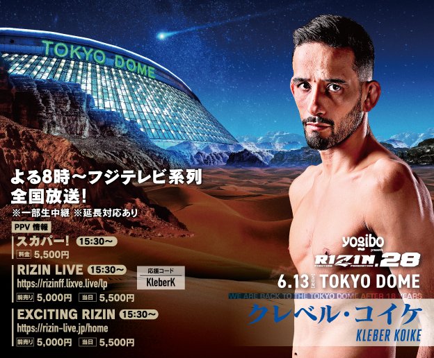 تويتر Rizin Ff Official على تويتر Rizin Liveでクレベル コイケを応援しよう Rizin Liveのチケット購入時に 応援コード を入力して クレベル コイケを応援しよう 応援コード Kleberk 前売りチケット購入者には限定待受画像をプレゼント 購入は