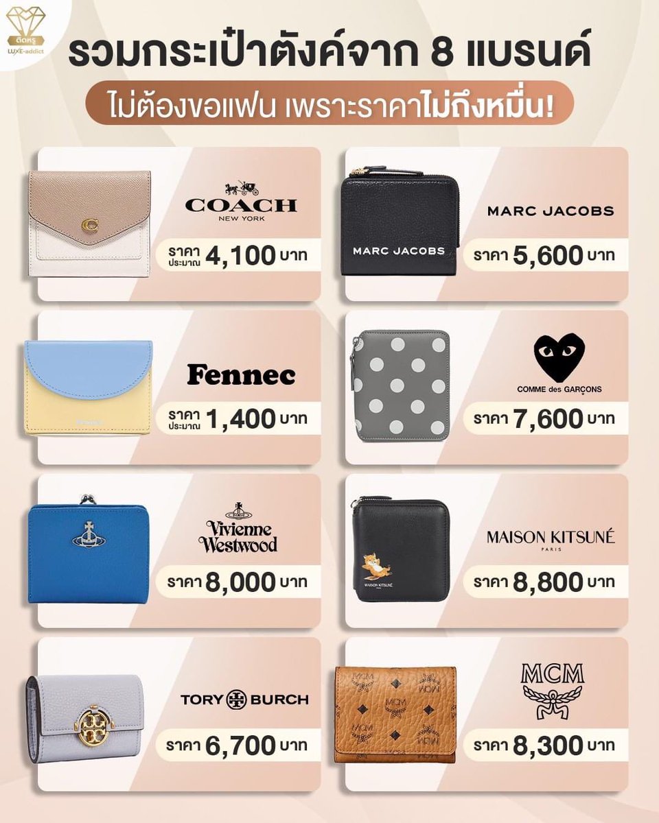 TidRhoo's tweet photo. คัดมาเน้นๆ กระเป๋าสตางค์ราคาดีงบไม่เกินหมื่นบาทก็ซื้อได้ https://t.co/OJtYvKHKMT
