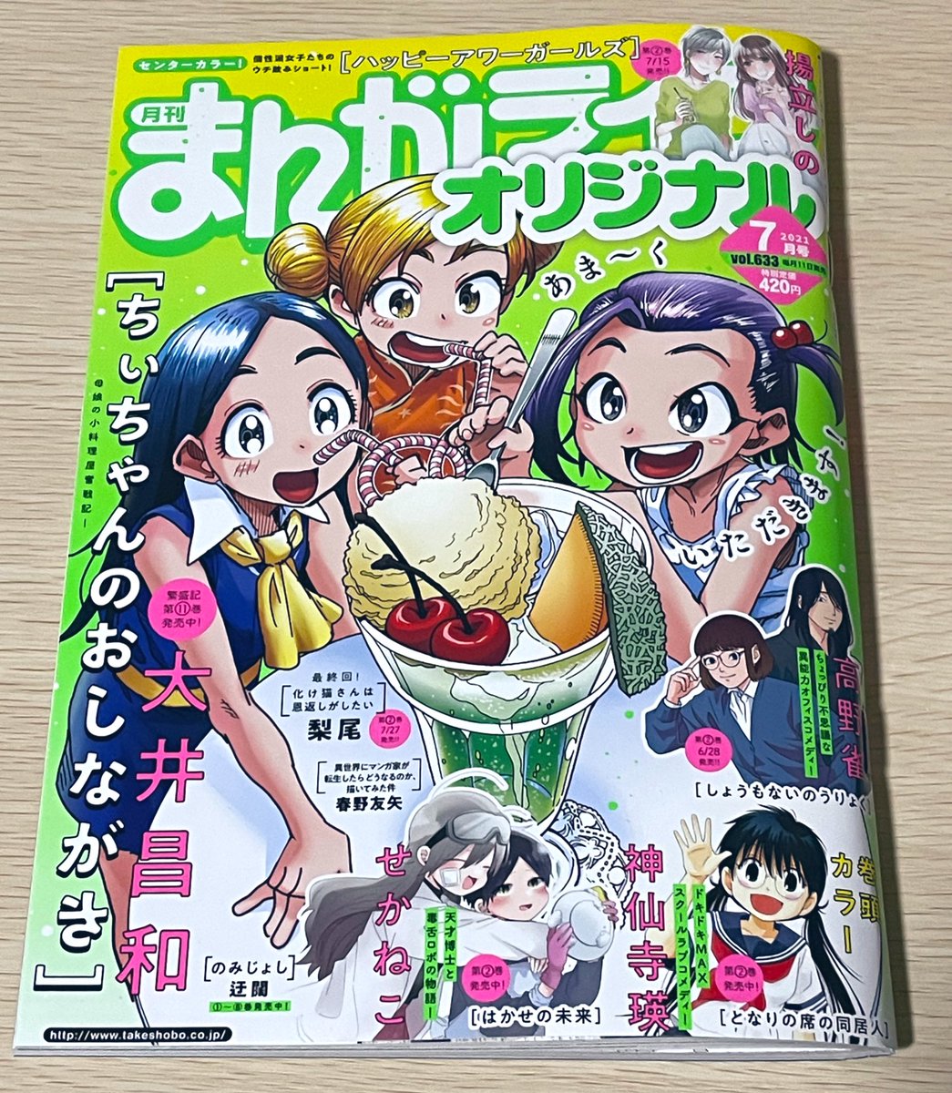 本日発売『まんがライフオリジナル7月号』はかせの未来🤖載ってます!表紙にもいます!!(ヤッター!)
突然はかせ家の郵便ポストに入っていた手紙の内容とは…そしてこの女の子は…な回です!!ほのぼのわちゃわちゃしとりますので何卒!!! 