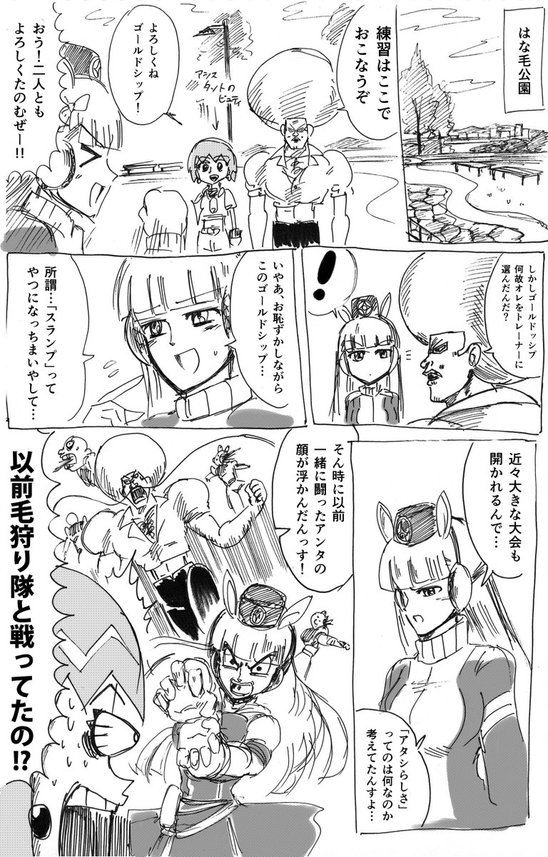 ボーボボとかハジケリストがトレンド入りしてるのでせっかくだから乗っかっとくw現在このような漫画を製作中!完成したらPIXVにまとめて公開予定!!

#ボーボボ #ウマ娘 