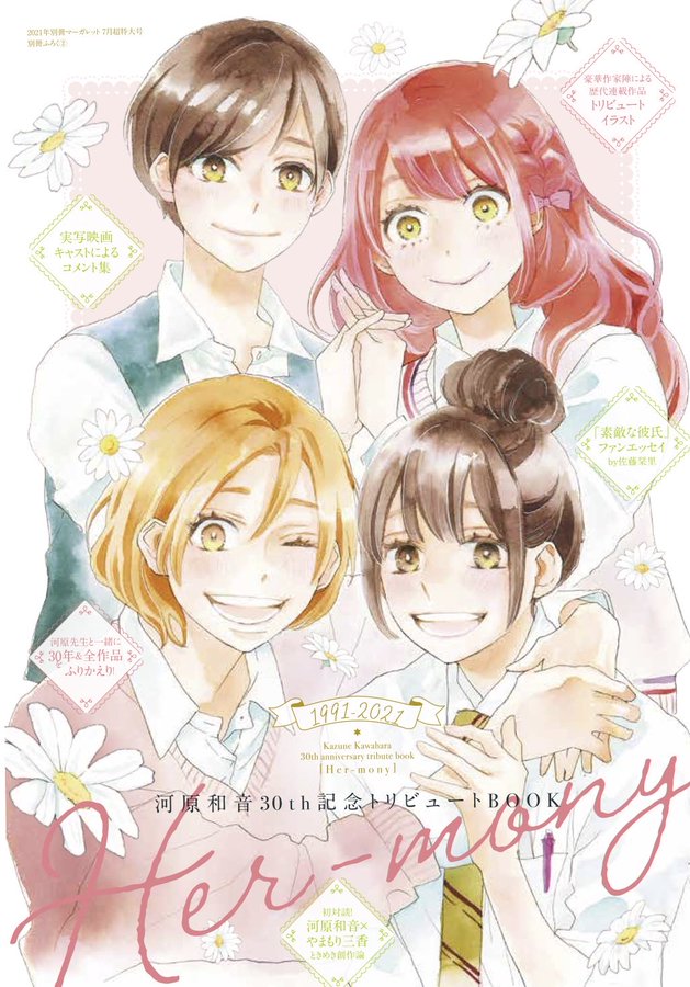 本日発売 別冊マーガレット 7月号最速レビュー 河原和音先生の新連載 太陽よりも眩しい星 など注目の5作品を紹介 アル