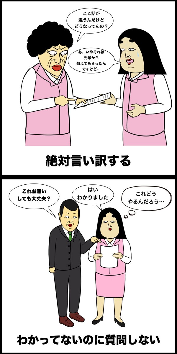 仕事ができない人あるある 