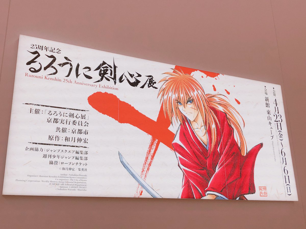 るろ剣展 Twitter Search るろ剣展 Twitter Search