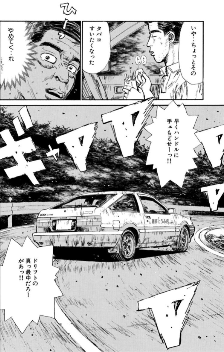 頭文字d よくよく考えてみればやったらダメなことしかやってねえよな ながら運 ローレンの漫画