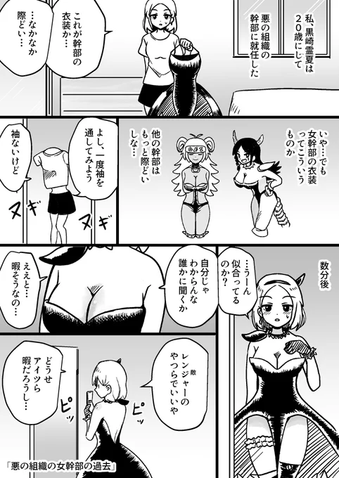 「悪の組織の女幹部の過去」 