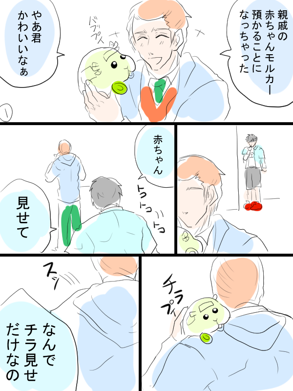 モルカー漫画描きました。リクエスト「シロモが畜生とお話ししてる所orシロ主さんがテディとお話ししてる所が見てみたいです」とのこと。テディと飼い主(畜生氏)とシロモとその飼い主。オチは特になしですが。 