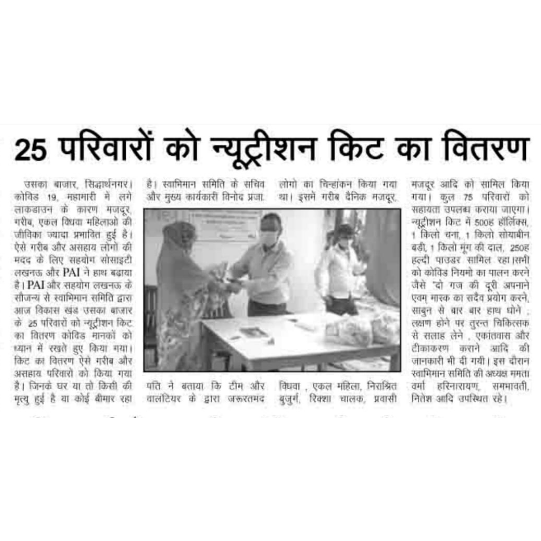 sahayogindiaa's tweet photo. SAHAYOG Covid Support Campaign- NEWS FLASH!!!

News clips covering efforts of SAHAYOG and Siddharthnagar district regarding the distribution of Nutrition Kit. 

#COVID19 #pandemic #COVIDSupport #supportcampaign #Siddharthnagar #AajNews https://t.co/M0NZo6dY3V