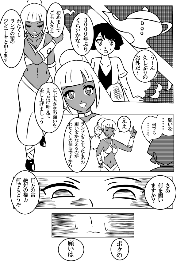 ランプの精の漫画
#漫画が読めるハッシュタグ 
#絵描きさんと繋がりたい 