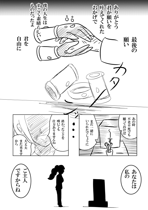 ランプの精の漫画
#漫画が読めるハッシュタグ 
#絵描きさんと繋がりたい 