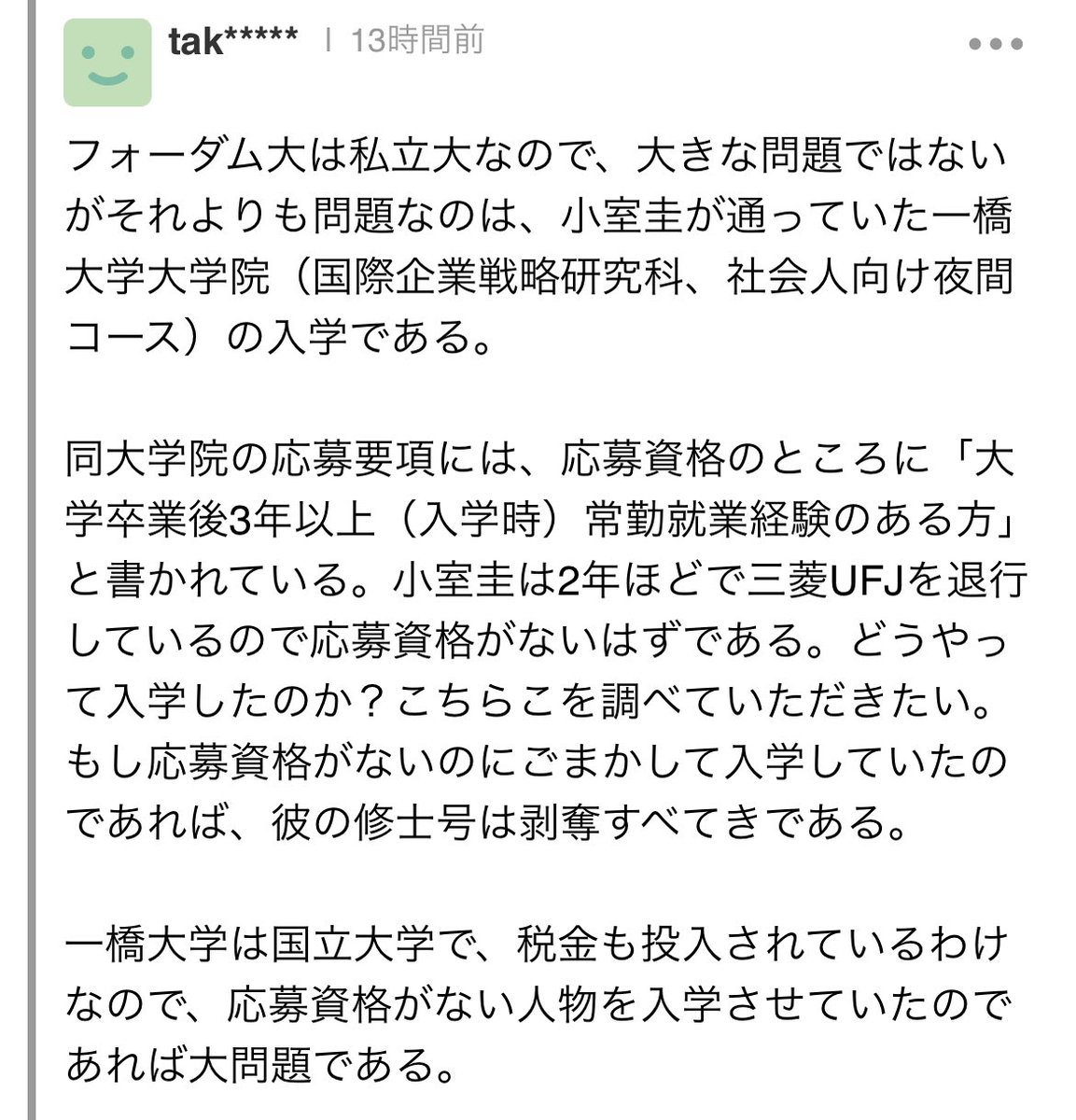 一橋大学大学院 一橋大学大学院