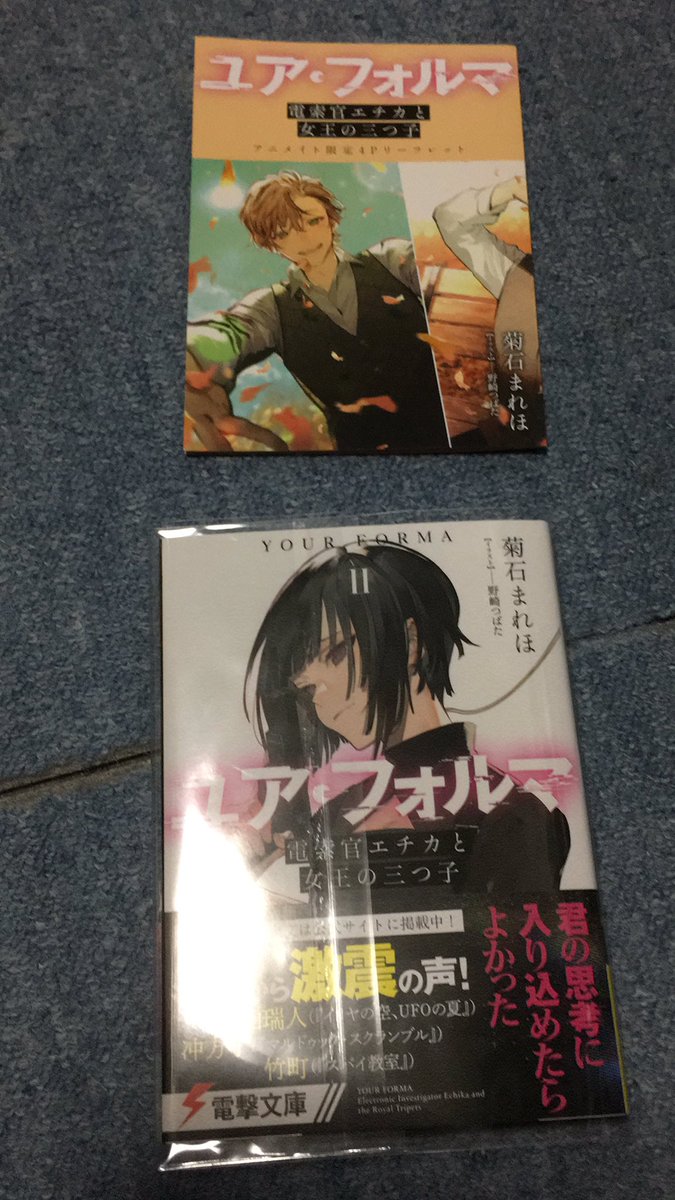 菊石まれほ ユア フォルマ お手に取って下さった方に心より感謝いたします