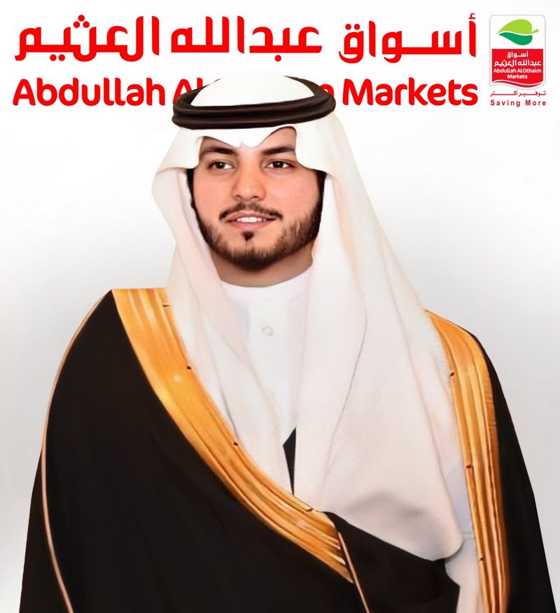 أسواق عبدالله العثيم تفتتح الفرع الـ257 على مستوى المملكة.
