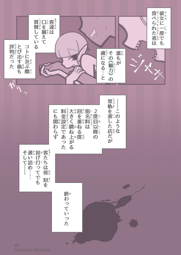 『 花形吸血姫 』#34
"酔いと狂気" と "贈り物"(4) 