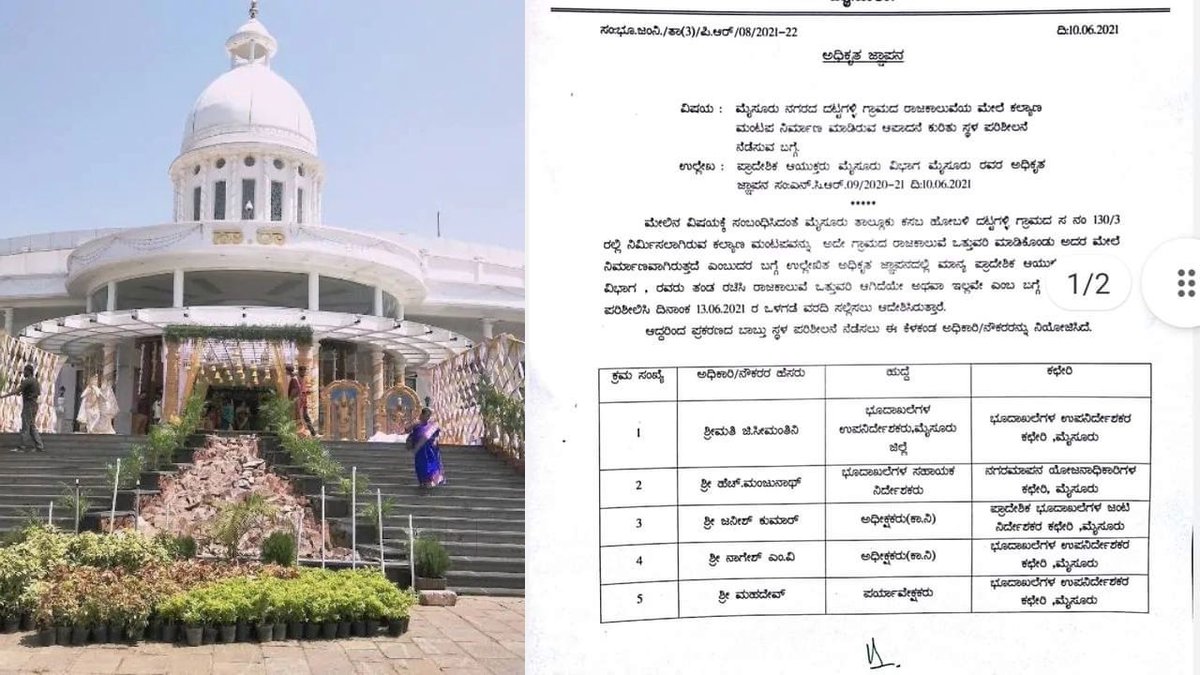 Andolanadigital's tweet image. ಭೂ ಒತ್ತುವರಿ ಆರೋಪ: ಸಾರಾ ಕಲ್ಯಾಣ ಮಂಟಪ ಪರಿಶೀಲನೆಗೆ ತಂಡ ರಚನೆ
 #saraconventionhall #saramahesh #teamtoinvestigateonsara

andolana.in/team-setup-to-…