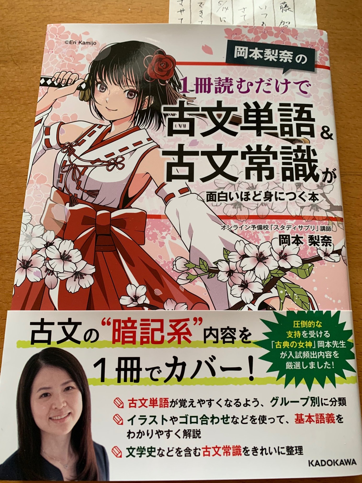 伊藤賀一 がいち 日本一生徒数の多い社会講師 49歳早大生 文筆家 プロレスリングアナ ラジオpn 岡本梨奈先生から送って頂いた １冊読むだけで古文単語 古文常識が面白いほど身につく本 ｋａｄｄｏｋａｗａ 古文単語の解説が 本人の声の空耳で