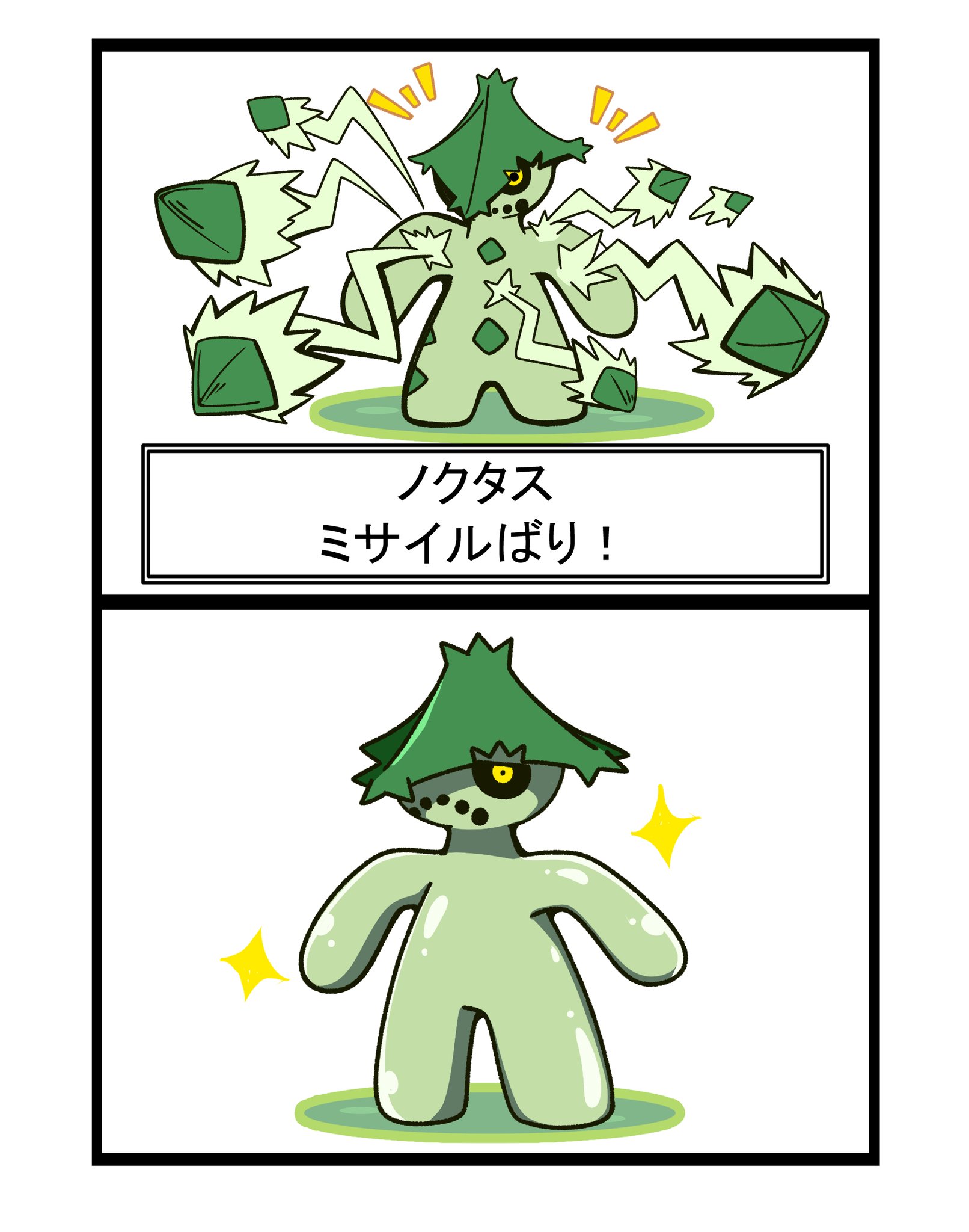 Tuwita フキダシコットン 1日1枚 A Tuwita アイデンティティを失ったノクタス ポケモン Pokemon イラスト T Co Mozokrfvvu