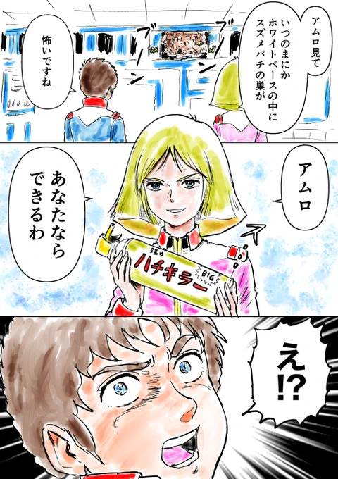 ガンダム漫画 あなたなら できるわ 