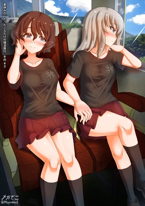 #一日一ガルパン
お題 「逸見エリカ」「赤星小梅」

夏休みの、エリカと小梅のたった二人だけの宿泊旅行 その #2。 

電車で移動している間、何も言わずコウメの手をぎゅっと握ったまま窓の外に視線を向けているエリカ。

(ふふっ...エリカさんの手、熱い...)

#ガルパン #garupan #gup 