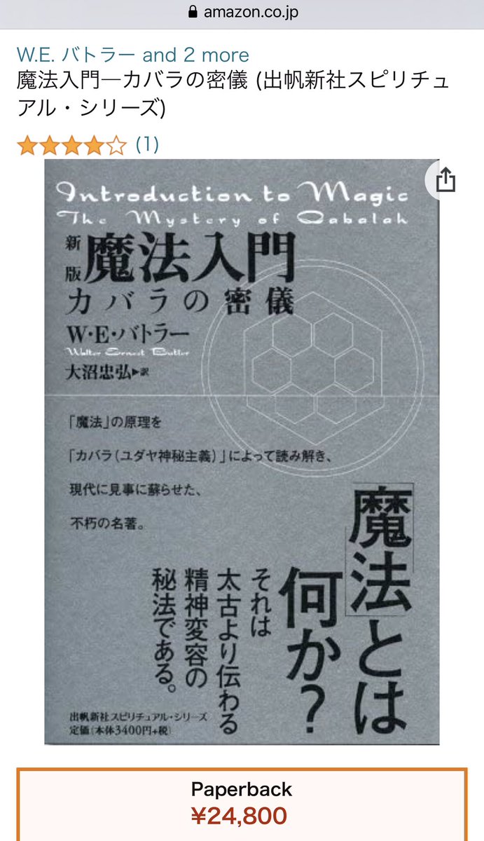 新版 魔法入門 カバラの秘儀 W.E.バトラー - 文学/小説
