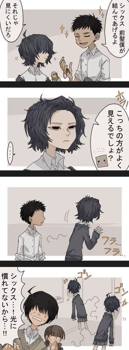 学パロLN 光に弱いシックス 