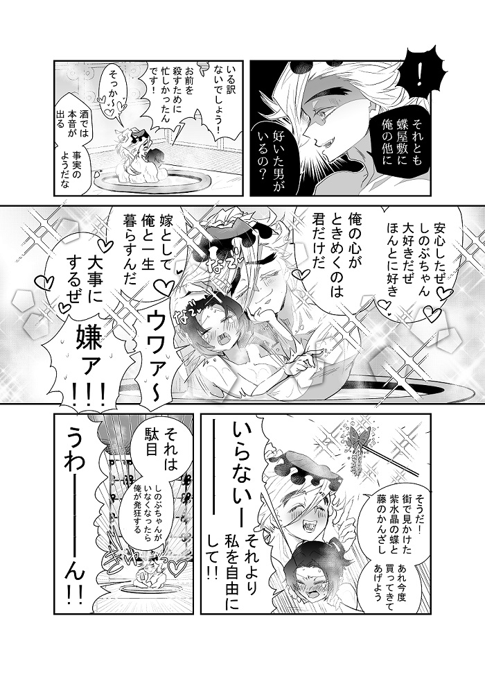 いざ行かん極楽浄土シリーズ】『酒風呂』2/2
童磨の趣味の酒風呂に入る童磨としのぶちゃんの話。
※2人とも全裸ですが全年齢です。#童しの