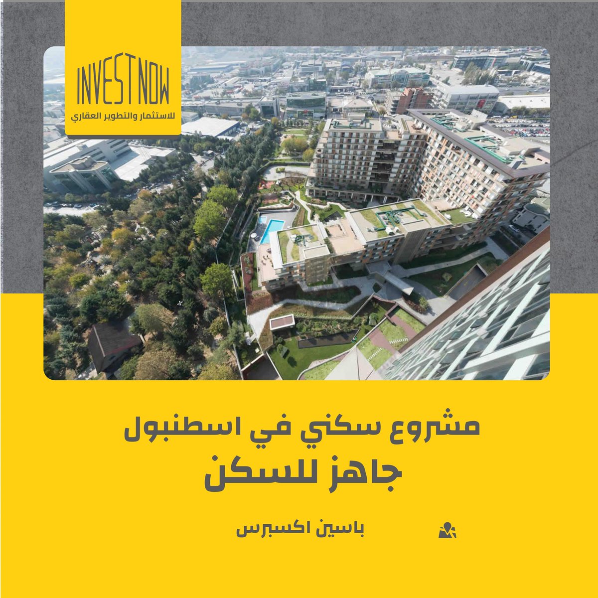 InvestNow_tr's tweet photo. مجمع جاهز للسكن في #اسطنبول 
بجانب طريق #باسين_اكسبرس, مناسب لـ #الجنسية_التركية

أسعار تبدأ من 910.000 #ليرة_تركي

للحصول على #استشاره مختص لاتتردد في التواصل: 
00905551000553  

#عقارات_اسطنبول https://t.co/DZzxw2kqsY