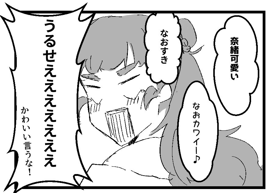 ⑥なおすき 