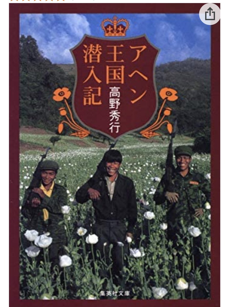 日本でもこれだけあった 地図にしてみると意外な場所で生産されている あまり知られていない 昔の日本とアヘンの話 Togetter