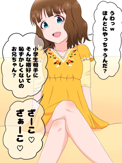 桃子先輩は女優なのでメスガキの演技も完璧にこなしてくれる② 