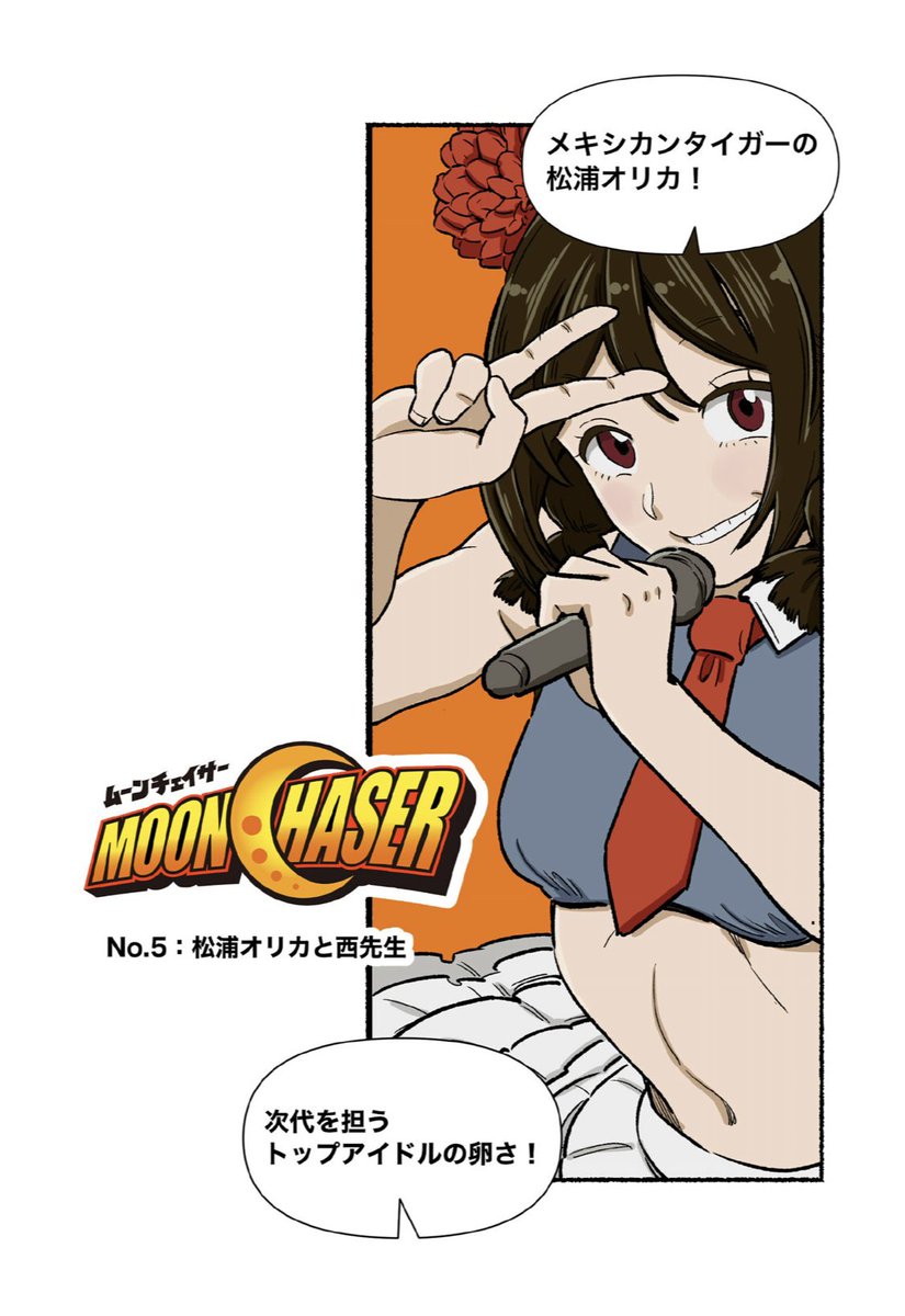 ファッションブランド『#FR2』さんのホームページで連載中の漫画、『MOON CHASER』の見開き分冊版が、電子書籍にて発売になりました。引用元のリンクから、ぜひ読んでください! https://t.co/LjqeYlDq8Q 