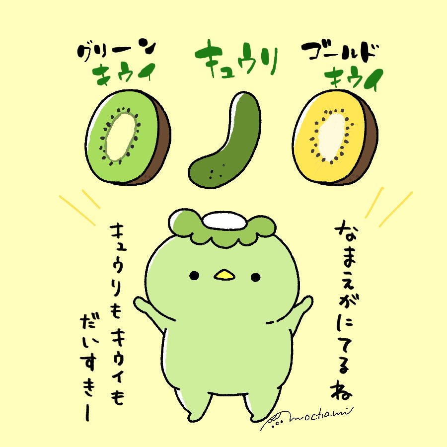 Pure 9 18 てづバ大阪 S 27 キウイ キュウリ キウイ 毎日カッパちゃん カッパちゃん イラスト T Co Mkayhdjo2a Twitter