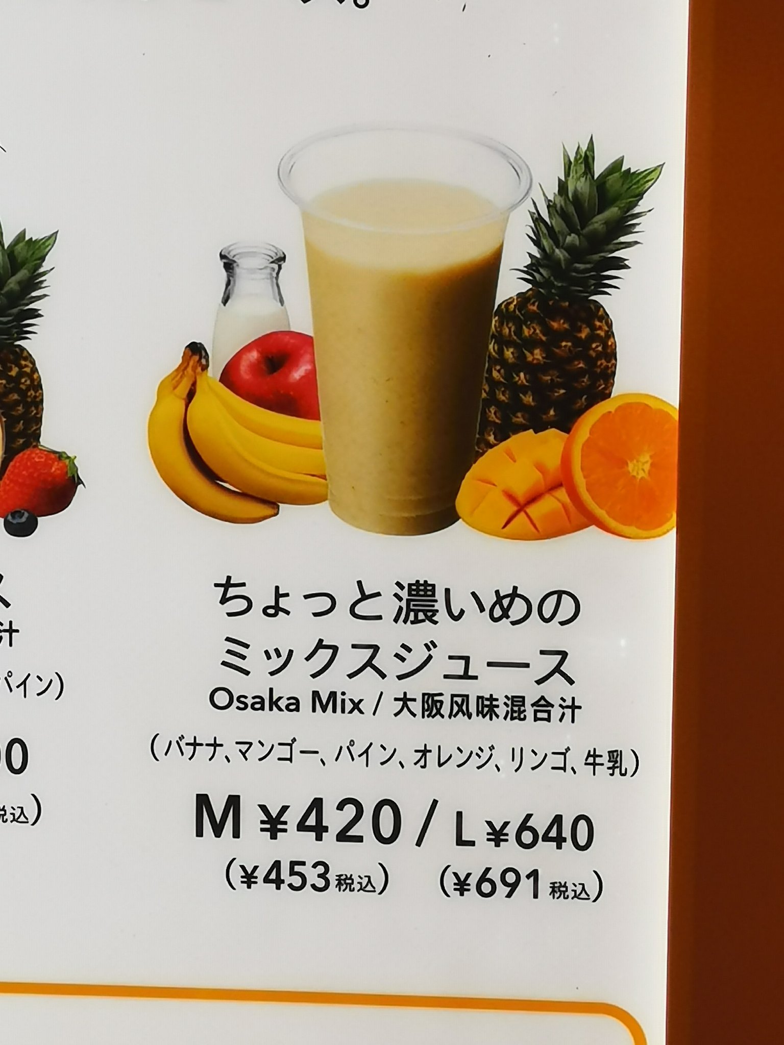 تويتر 元牛乳屋 A K A 豆乳屋 على تويتر ミックスジュースがなぜ大阪風味混合汁なのか と思って調べたら ミックスジュース 自体が大阪発祥とされているみたいですね ただ 大阪風味で通じるのかな T Co Ibnad8kpsy