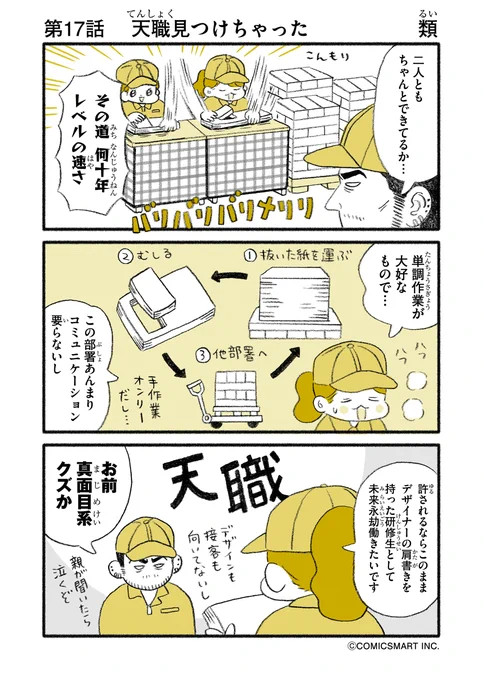 第17話 天職見つけちゃった/やりすぎ『マンガ家 "類"の人間やめても..』類(るい) (@ruuiruiruirui) #漫画 https://t.co/SJAfy3nl7x 